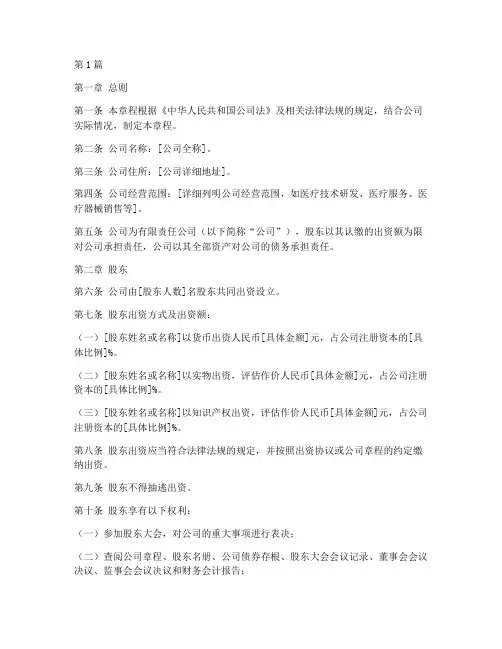 医疗公司章程(3篇)