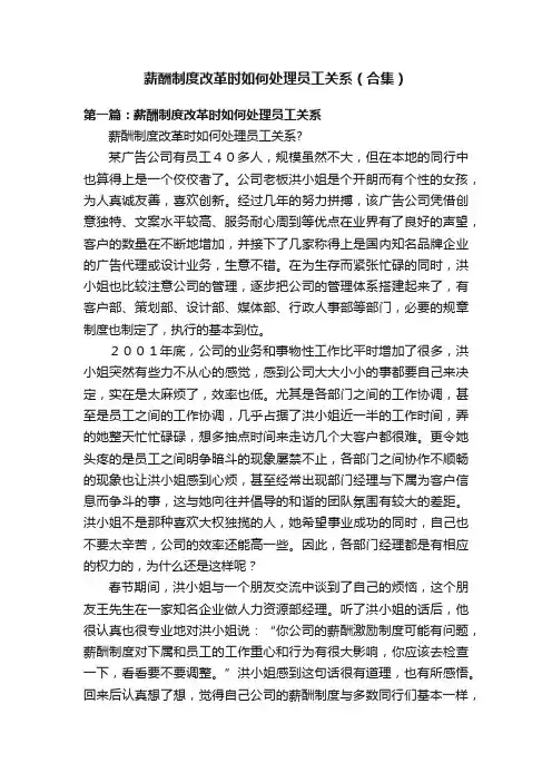 薪酬制度改革时如何处理员工关系（合集）
