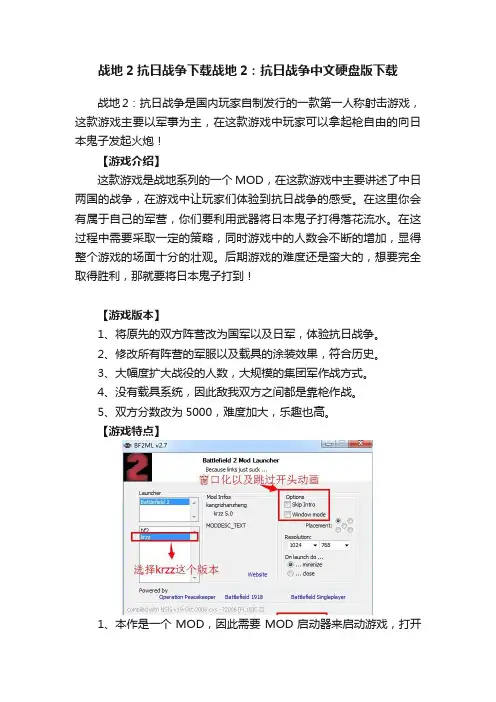 战地2抗日战争下载战地2：抗日战争中文硬盘版下载