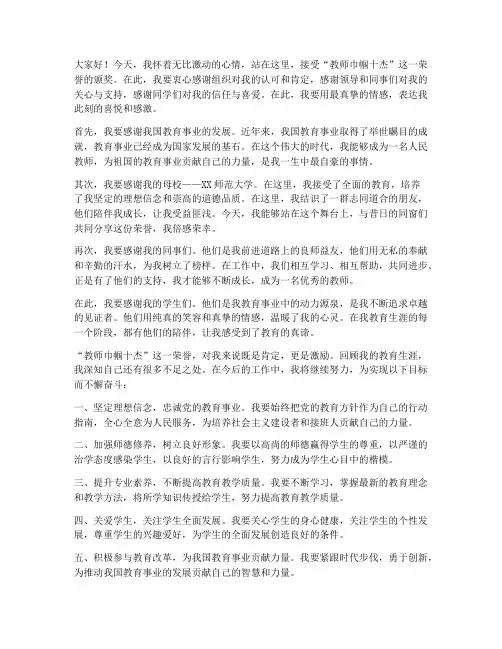 教师巾帼十杰获奖感言