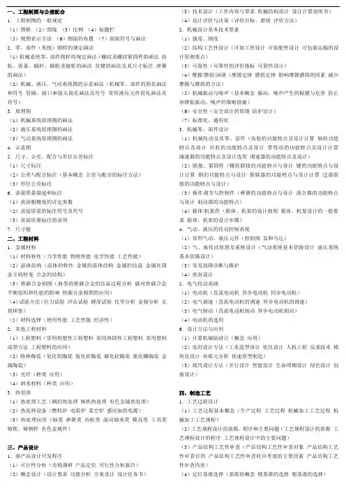 机械工程师知识结构