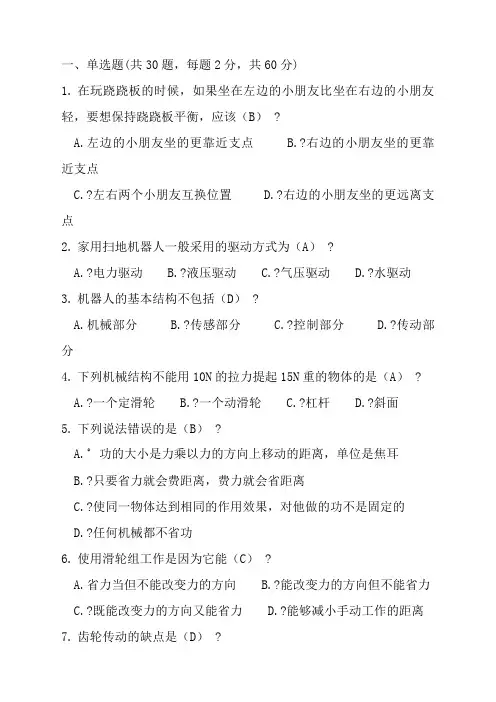 全国青少年机器人技术等级考试一级真题