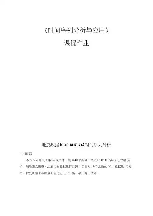 时间序列分析作业讲解