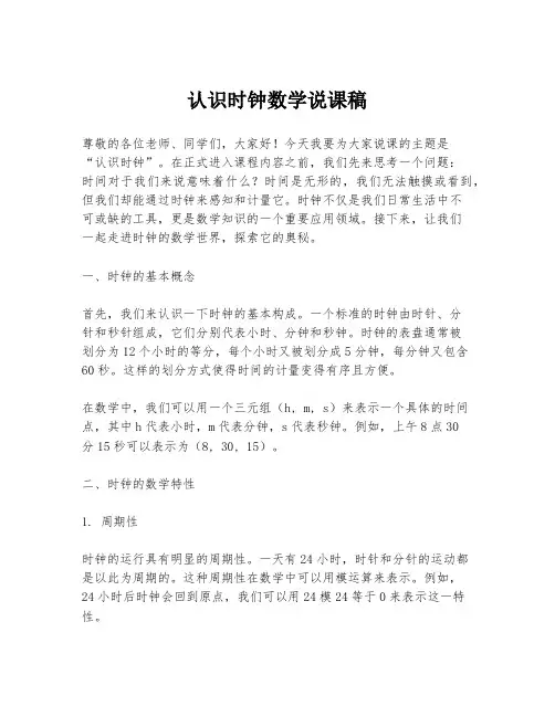 认识时钟数学说课稿