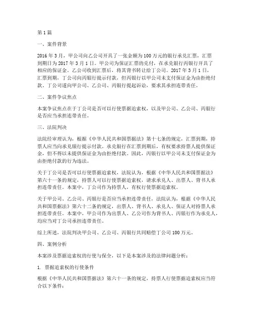 票据法律案例(3篇)