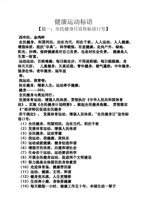 口号标语之健康运动标语