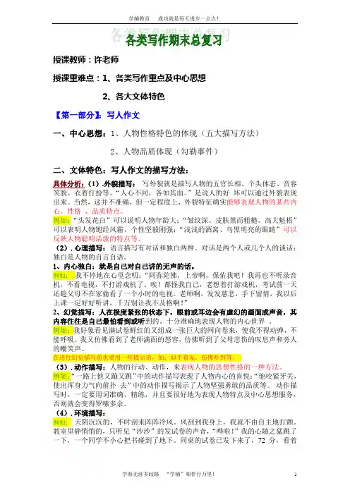(完整word版)人教版小学六年级语文上册各类作文总复习