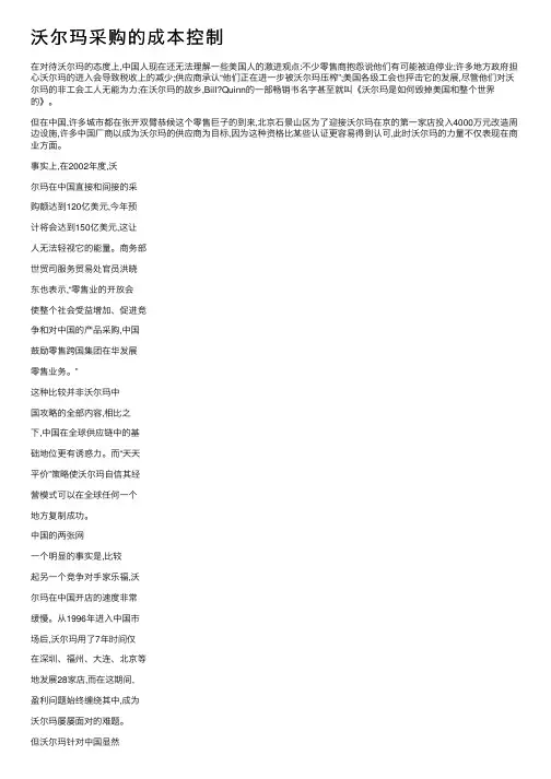 沃尔玛采购的成本控制