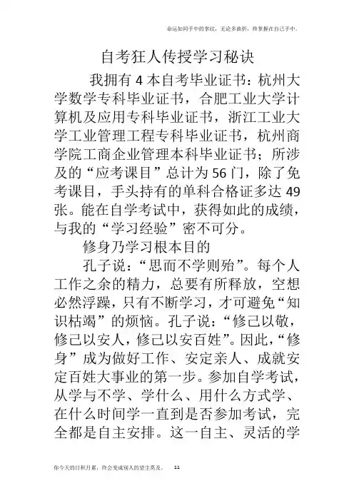 自考狂人传授学习秘诀