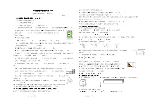 六年级数学学情调研试卷(一)(含答题卡)