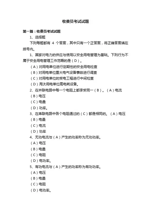 收费员考试试题