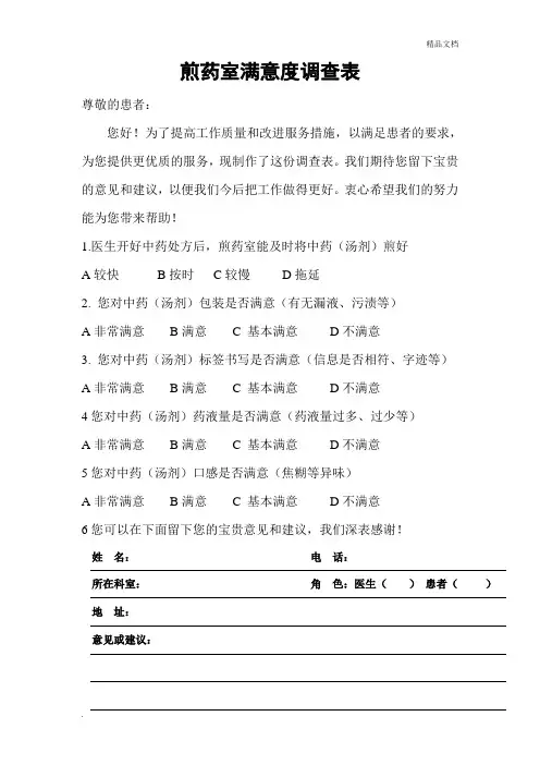 煎药室满意度调查表
