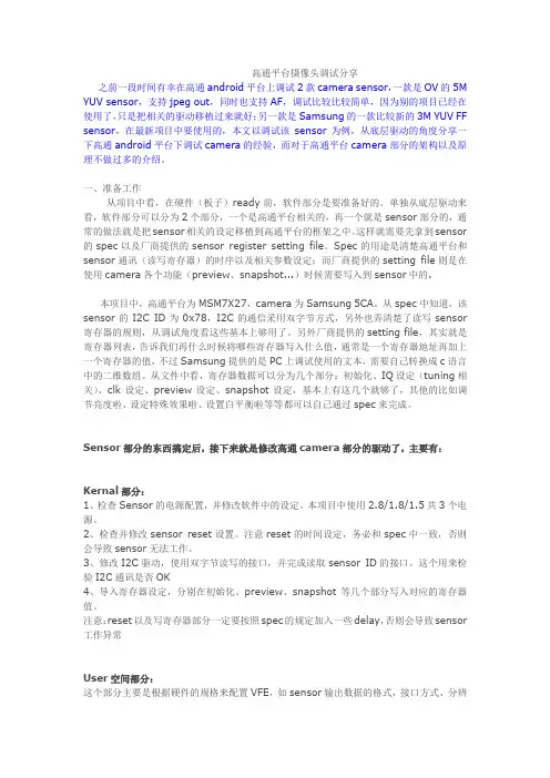 高通CAM 调试经验分享