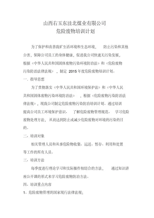 危险废物培训计划、培训记录表