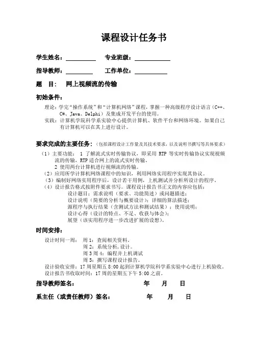 计算机网络课程设计说明书