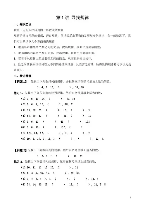 举一反三数学(四年级)