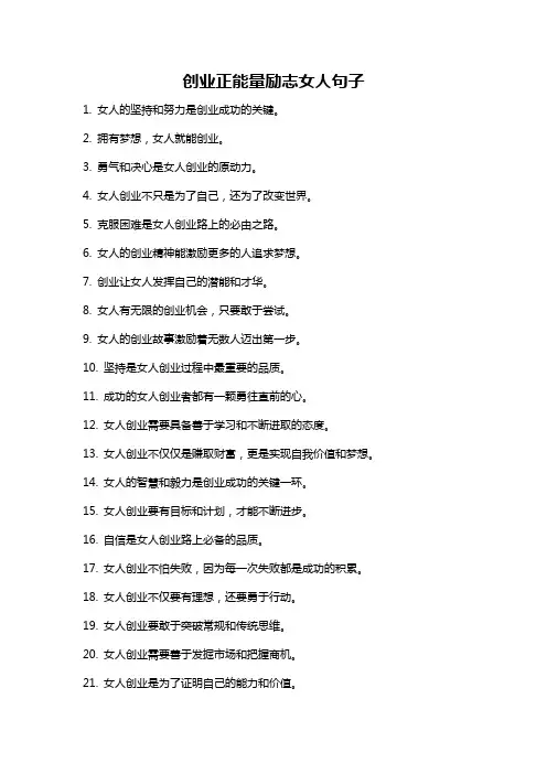 创业正能量励志女人句子