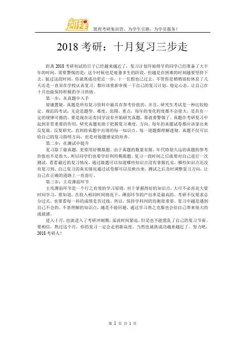 2018考研：十月复习三步走