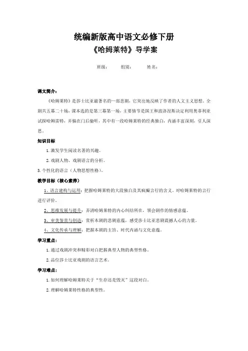 《哈姆莱特》导学案
