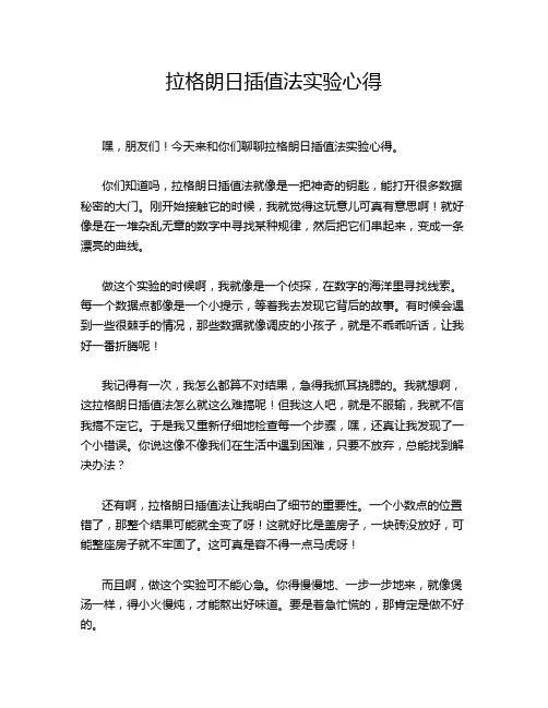 拉格朗日插值法实验心得