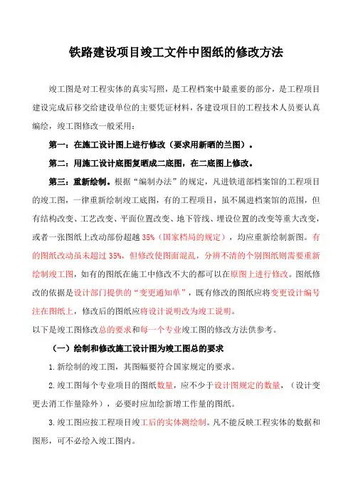 关于竣工图绘制要求