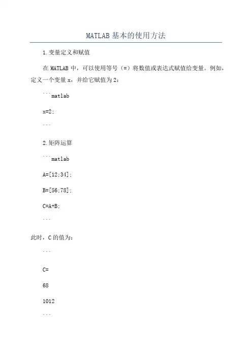 MATLAB基本的使用方法