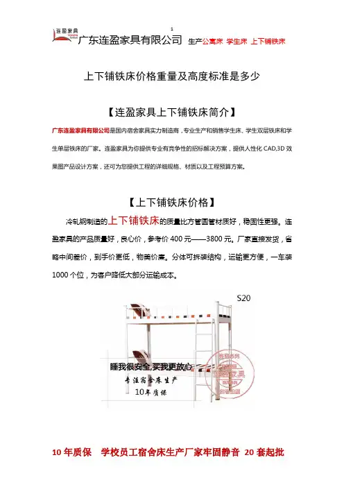 上下铺铁床价格重量及高度标准是多少