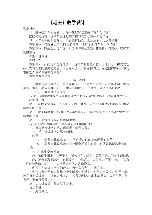 第11课《老王》教案   2021-2022学年部编版语文七年级下册