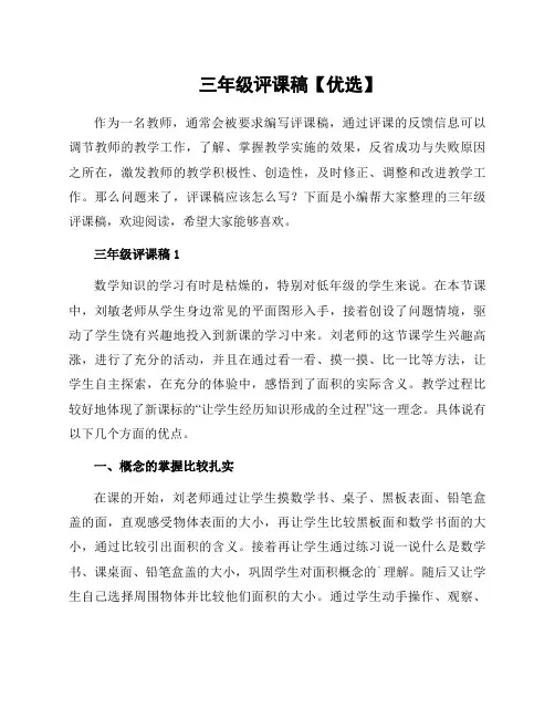 三年级评课稿