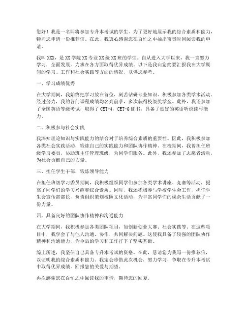 专升本需要推荐信