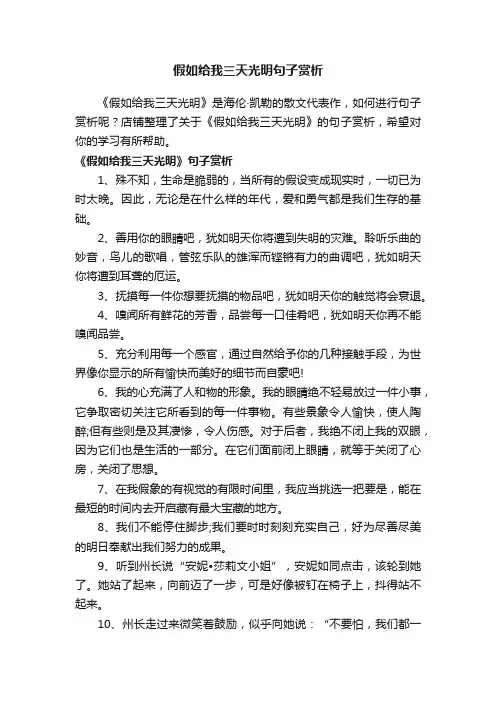 假如给我三天光明句子赏析