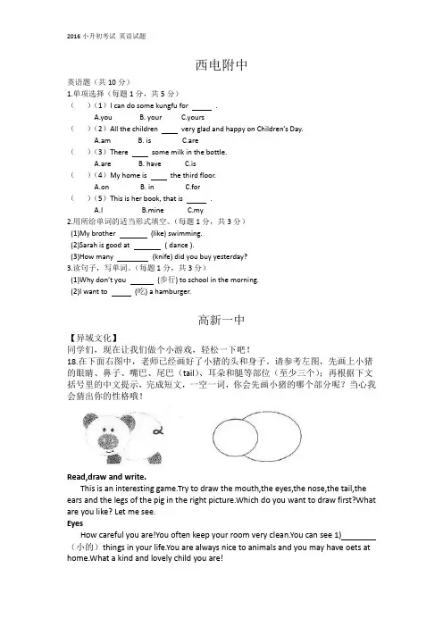 2016小升初英语部分真题