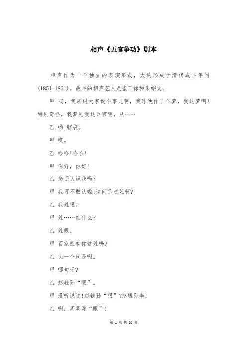 相声《五官争功》剧本
