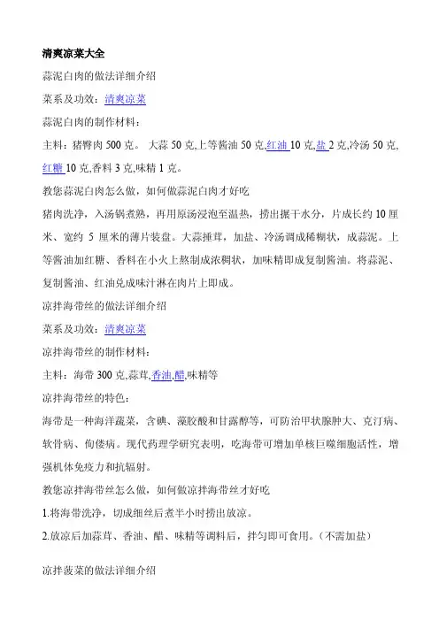 [精品]清爽凉菜大全