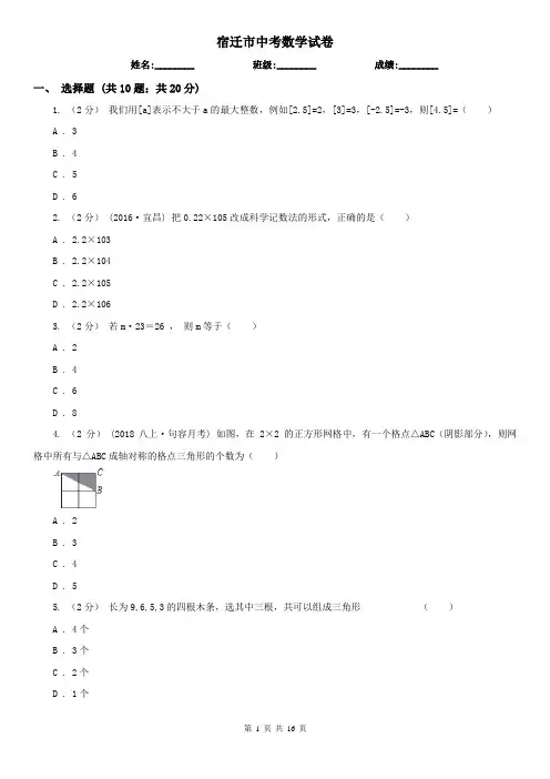 宿迁市中考数学试卷     