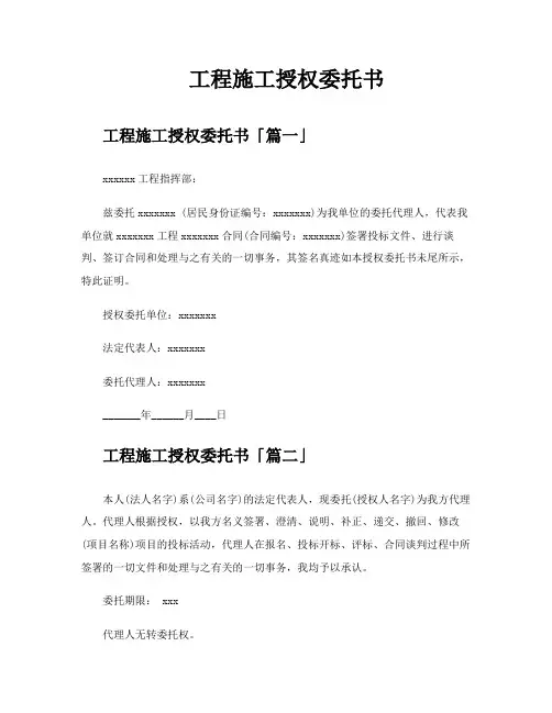 工程施工授权委托书