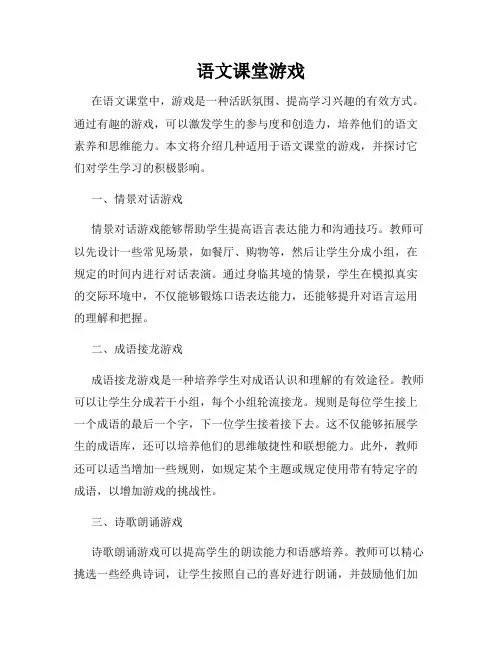 语文课堂游戏