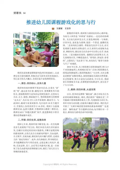 推进幼儿园课程游戏化的思与行