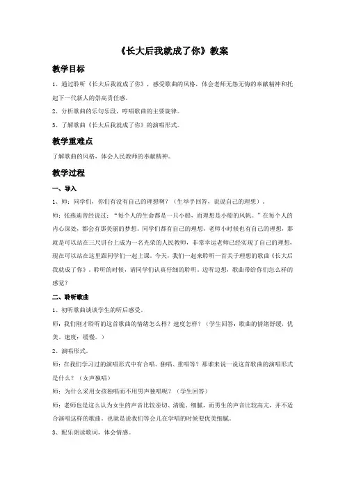 新湘艺版三上音乐《长大后我就成了你》教案公开课教案课件教案课件