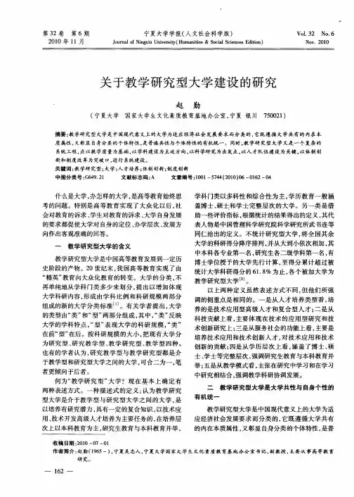 关于教学研究型大学建设的研究