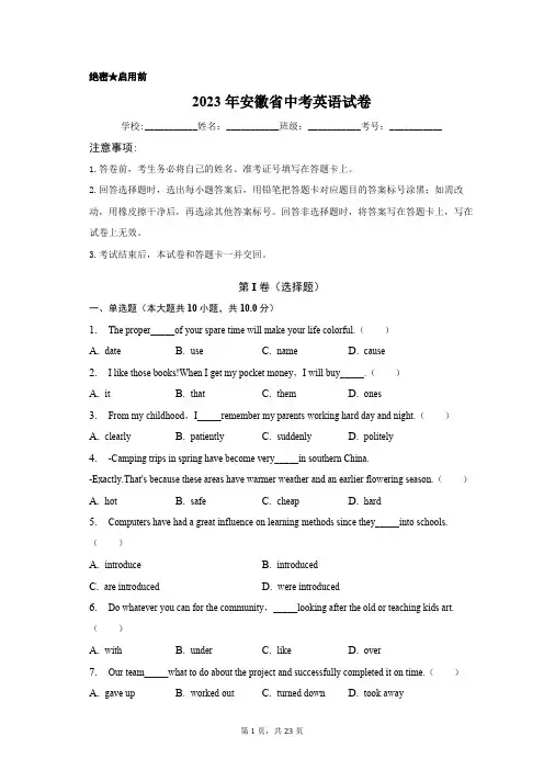 2023年安徽省中考英语试卷含答案解析