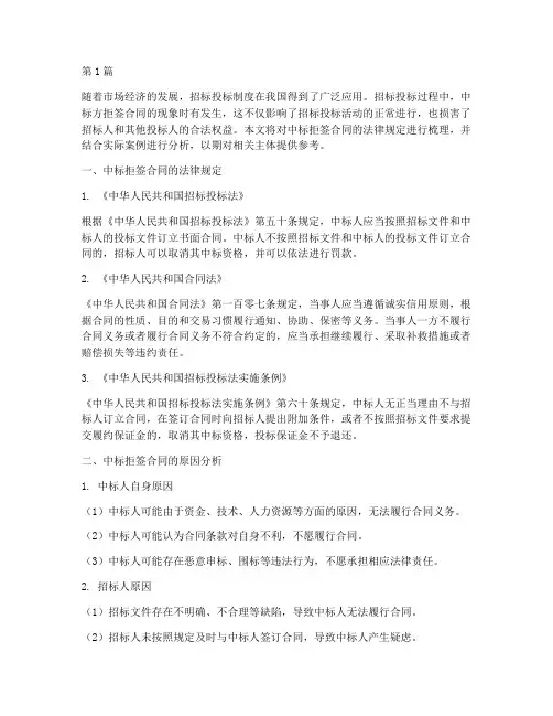 中标拒签合同法律规定(3篇)