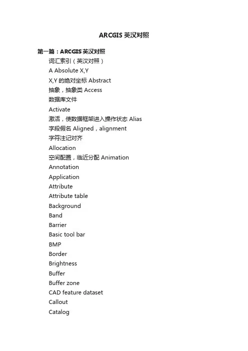 ARCGIS英汉对照