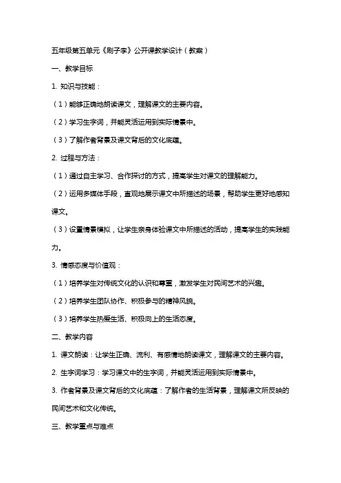 五年级第五单元《刷子李》公开课教学设计(教案)