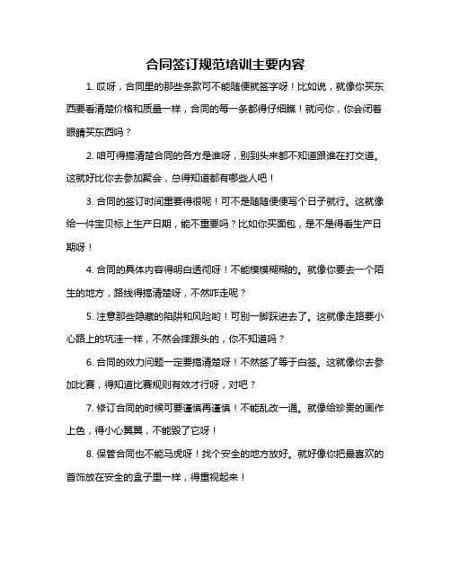 合同签订规范培训主要内容