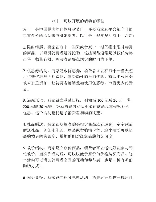 双十一可以开展的活动有哪些