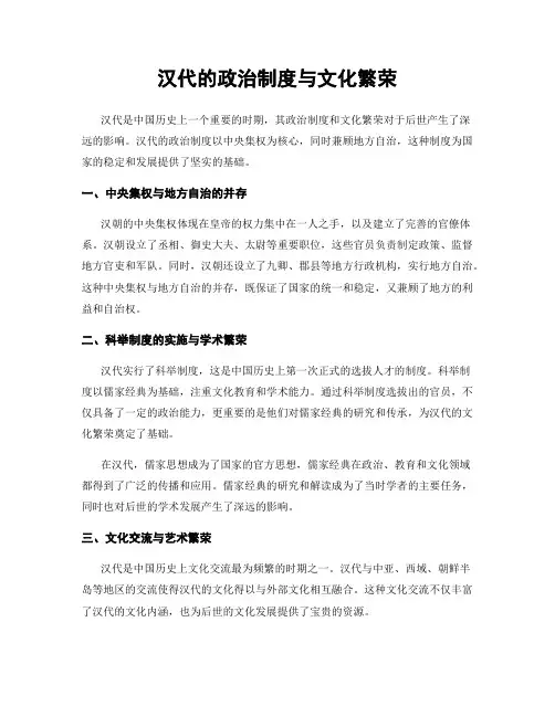 汉代的政治制度与文化繁荣