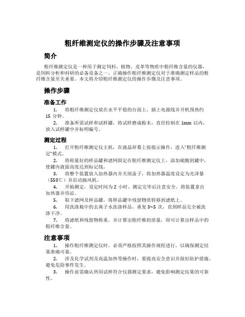 粗纤维测定仪的操作步骤及注意事项