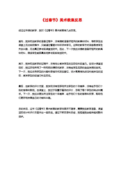 《过春节》美术教案反思