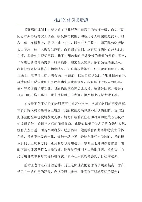 难忘的体罚读后感